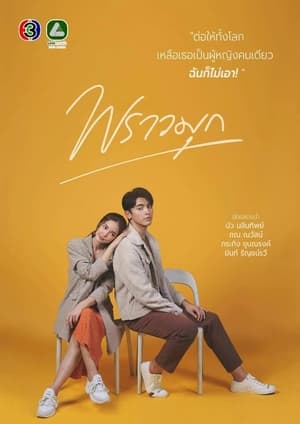 Nonton Film Praomook (2021) Terbaru