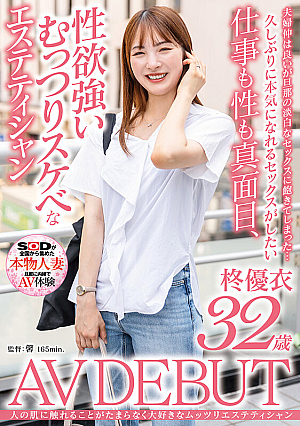Nonton Film SDNM-420 Keluguanmu Membuatku Terpikat – Yui Hiiragi Terbaru