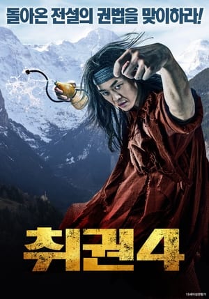 Nonton Film Drunken Fist (2023) Terbaru