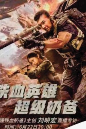 Nonton Film Super Pacifier (2020) Terbaru