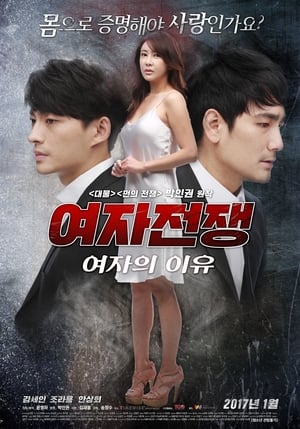 Nonton Film Female Wars: The Reason for Women (2017) Terbaru