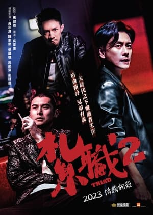 Nonton Film Triad 2 (2023) Terbaru
