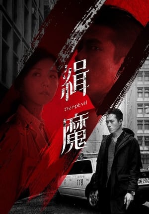Nonton Film Deep Evil (2019) Terbaru
