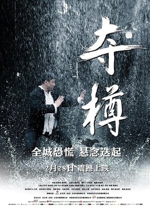 Nonton Film General’s Goblet (2014) Terbaru
