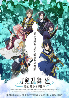 Nonton Film Touken Ranbu Kai: Kyoden Moyuru Honnouji – Episode 4 Terbaru Nonton Film Touken Ranbu Kai: Kyoden Moyuru Honnouji – Episode 4 Terbaru