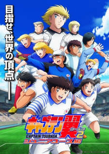 Nonton Film Captain Tsubasa Season 2: Junior Youth-hen – Episode 20 Terbaru Nonton Film Captain Tsubasa Season 2: Junior Youth-hen – Episode 20 Terbaru