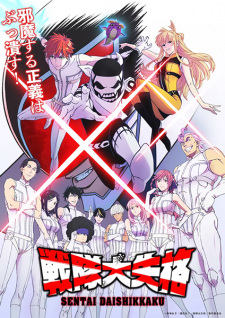 Nonton Film Sentai Daishikkaku – Episode 1 Terbaru