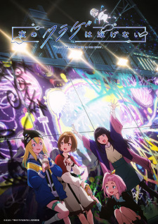 Nonton Film Yoru no Kurage wa Oyogenai – Episode 10 Terbaru Nonton Film Yoru no Kurage wa Oyogenai – Episode 10 Terbaru