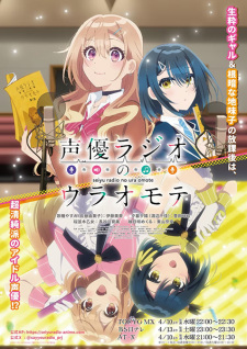 Nonton Film Seiyuu Radio no Uraomote Terbaru Nonton Film Seiyuu Radio no Uraomote Terbaru