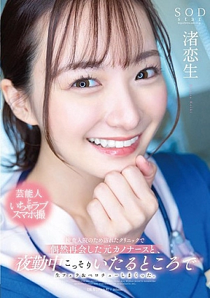 Nonton Film START-118 Suster Jaga Malam dan Jaga Burung Pasien – Renon Nagisa Terbaru Nonton Film START-118 Suster Jaga Malam dan Jaga Burung Pasien – Renon Nagisa Terbaru