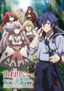 Nonton Film Dekisokonai to Yobareta Motoeiyuu wa Jikka kara Tsuihou sareta node Sukikatte ni Ikiru Koto ni Shita – Episode 1 Terbaru Nonton Film Dekisokonai to Yobareta Motoeiyuu wa Jikka kara Tsuihou sareta node Sukikatte ni Ikiru Koto ni Shita – Episode 1 Terbaru
