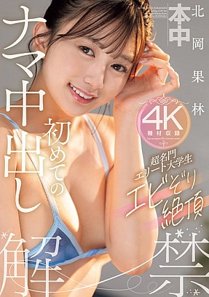 Nonton Film HMN-607 Boking Ayam Kampus Tocil – Kitaoka Karin Terbaru