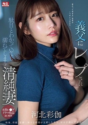 Nonton Film SONE-360 Meski Ini Salah diperkosa Mertua Enak Juga – Kawakita Saika Terbaru Nonton Film SONE-360 Meski Ini Salah diperkosa Mertua Enak Juga – Kawakita Saika Terbaru