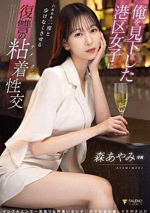 Nonton Film FSDSS-925 Balas Dendam Pada Gadis Kampung yang Terkenal di Sosmed – Mori Ayami Terbaru