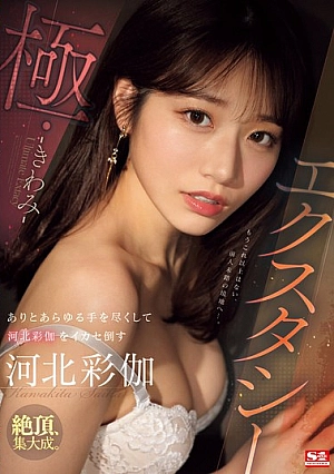 Nonton Film SONE-454 Rangsangan Tanpa Henti – Kawakita Saika Terbaru