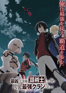 Nonton Film Saikyou no Shienshoku “Wajutsushi” de Aru Ore wa Sekai Saikyou Clan wo Shitagaeru – Episode 10 Terbaru Nonton Film Saikyou no Shienshoku “Wajutsushi” de Aru Ore wa Sekai Saikyou Clan wo Shitagaeru – Episode 10 Terbaru