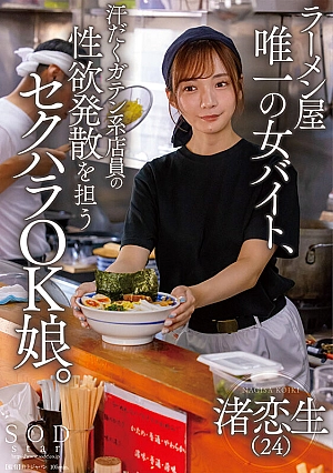 Nonton Film START-244 Kedai Ramen Jadi Tempat Gergenjot – Reno Nagisa Terbaru Nonton Film START-244 Kedai Ramen Jadi Tempat Gergenjot – Reno Nagisa Terbaru