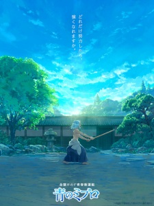 Nonton Film Ao no Miburo – Episode 2 Terbaru