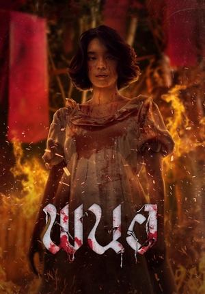 Nonton Film Panor (2025) Terbaru