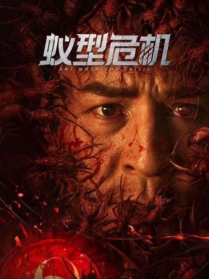 Nonton Film Ant Mutation Crisis (2025) Terbaru