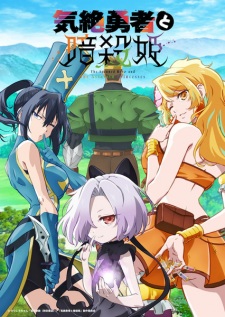 Nonton Film Kizetsu Yuusha to Ansatsu Hime Terbaru