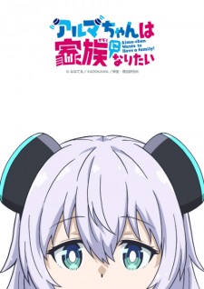 Nonton Film Alma-chan wa Kazoku ni Naritai Terbaru