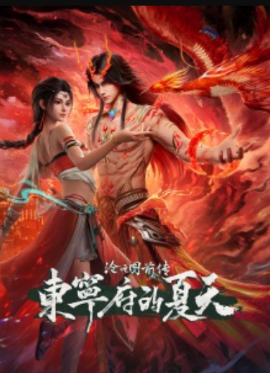 Nonton Film Cang Yuan Tu Season 3 (2026) Terbaru