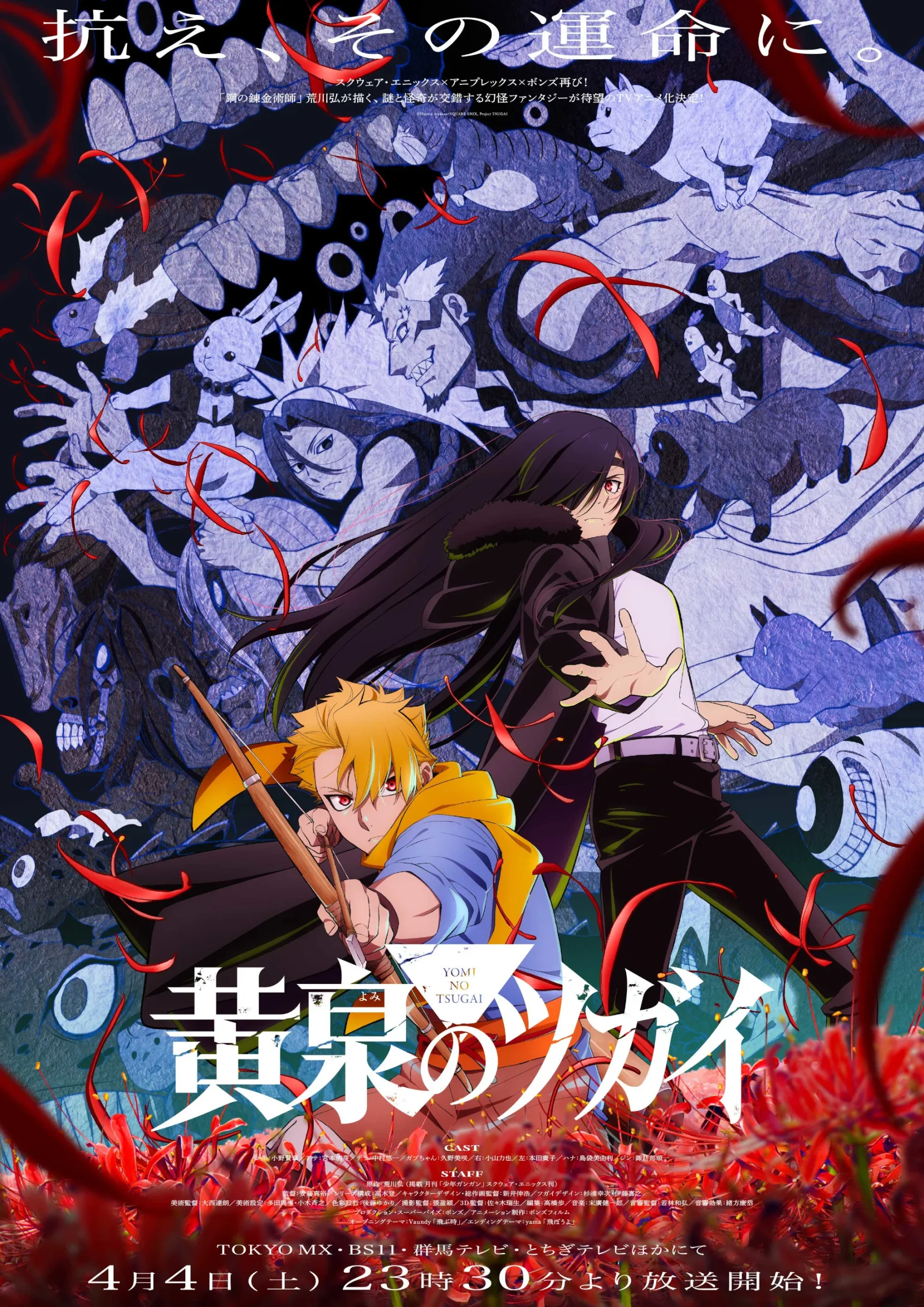 Nonton Film Yomi no Tsugai (2026) Terbaru