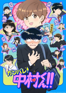 Nonton Film Ganbare! Nakamura-kun!! Terbaru Nonton Film Ganbare! Nakamura-kun!! Terbaru