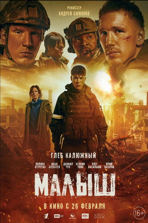 Nonton Film Malysh (2026) Terbaru Nonton Film Malysh (2026) Terbaru