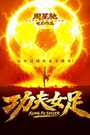 Nonton Film Kung Fu Soccer (2026) Terbaru