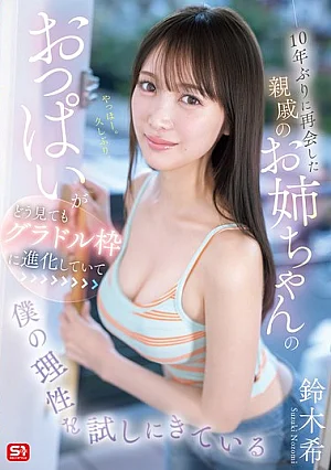 Nonton Film SNOS-289 Nozomi Suzuki, Sepupu Lama yang Kini Tampil Semakin Menggoda Terbaru Nonton Film SNOS-289 Nozomi Suzuki, Sepupu Lama yang Kini Tampil Semakin Menggoda Terbaru