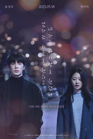 Nonton Film A Man Wishes for the First, A Woman Wishes for the Last (2023) Terbaru