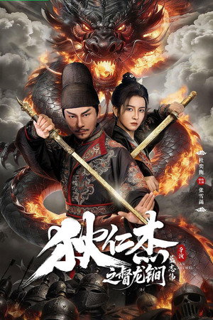 Nonton Film Oracle of the Dragon (2026) Terbaru