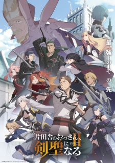 Nonton Film Katainaka no Ossan, Kensei ni Naru II Terbaru Nonton Film Katainaka no Ossan, Kensei ni Naru II Terbaru