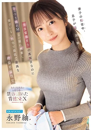 Nonton Film IPZZ-946 Hubungan Terlarang dengan Mantan Guru Taman Kanak-Kanak – Nagano Tsumugi Terbaru Nonton Film IPZZ-946 Hubungan Terlarang dengan Mantan Guru Taman Kanak-Kanak – Nagano Tsumugi Terbaru