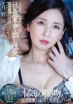 Nonton Film JUQ-441 Sekretaris Menikah dan Hubungan Terlarang di Kantor Presiden – Yurine Tsukino Terbaru Nonton Film JUQ-441 Sekretaris Menikah dan Hubungan Terlarang di Kantor Presiden – Yurine Tsukino Terbaru