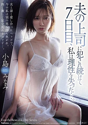 Nonton Film JUR-815 Tujuh Hari Terjebak dalam Tekanan Bos Sang Suami – Minami Kojima Terbaru Nonton Film JUR-815 Tujuh Hari Terjebak dalam Tekanan Bos Sang Suami – Minami Kojima Terbaru