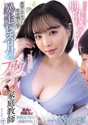 Nonton Film YUJ-042 Batas Terlarang antara Guru Privat dan Murid – Tsubaki Sannomiya Terbaru