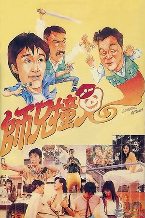 Nonton Film Look Out, Officer! (1990) Terbaru