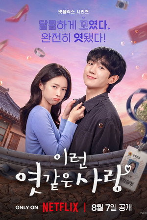 Nonton Film Our Sticky Love (2026) Terbaru