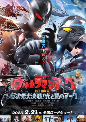 Nonton Film Ultraman Arc the Movie: The Clash of Light and Evil (2025) Terbaru