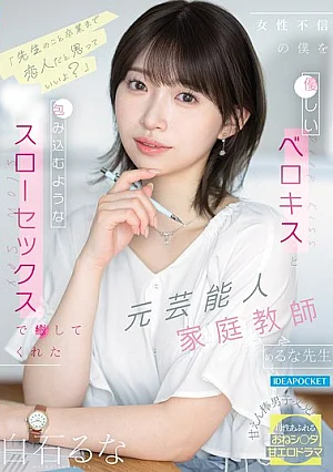 Nonton Film IPZZ-944 Dukungan Luna-sensei dalam Mengembalikan Kepercayaan – Shiraishi Luna Terbaru
