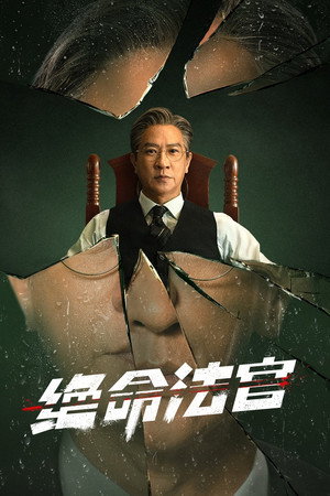 Nonton Film Justice Is Mine (2025) Terbaru Nonton Film Justice Is Mine (2025) Terbaru