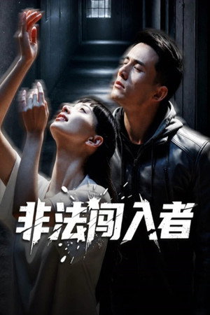 Nonton Film Illegal Intruder (2026) Terbaru