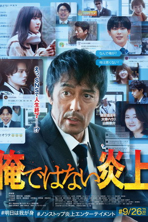 Nonton Film Ore dewa nai Enjo (2025) Terbaru