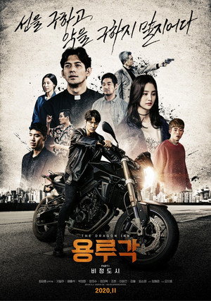 Nonton Film Dragon Inn Part 1: The City of Sadness (2020) Terbaru