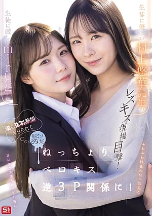 Nonton Film SNOS-353 Rahasia Dua Guru dengan Kepribadian Berbeda – Miru & Murakami Yuuka Terbaru
